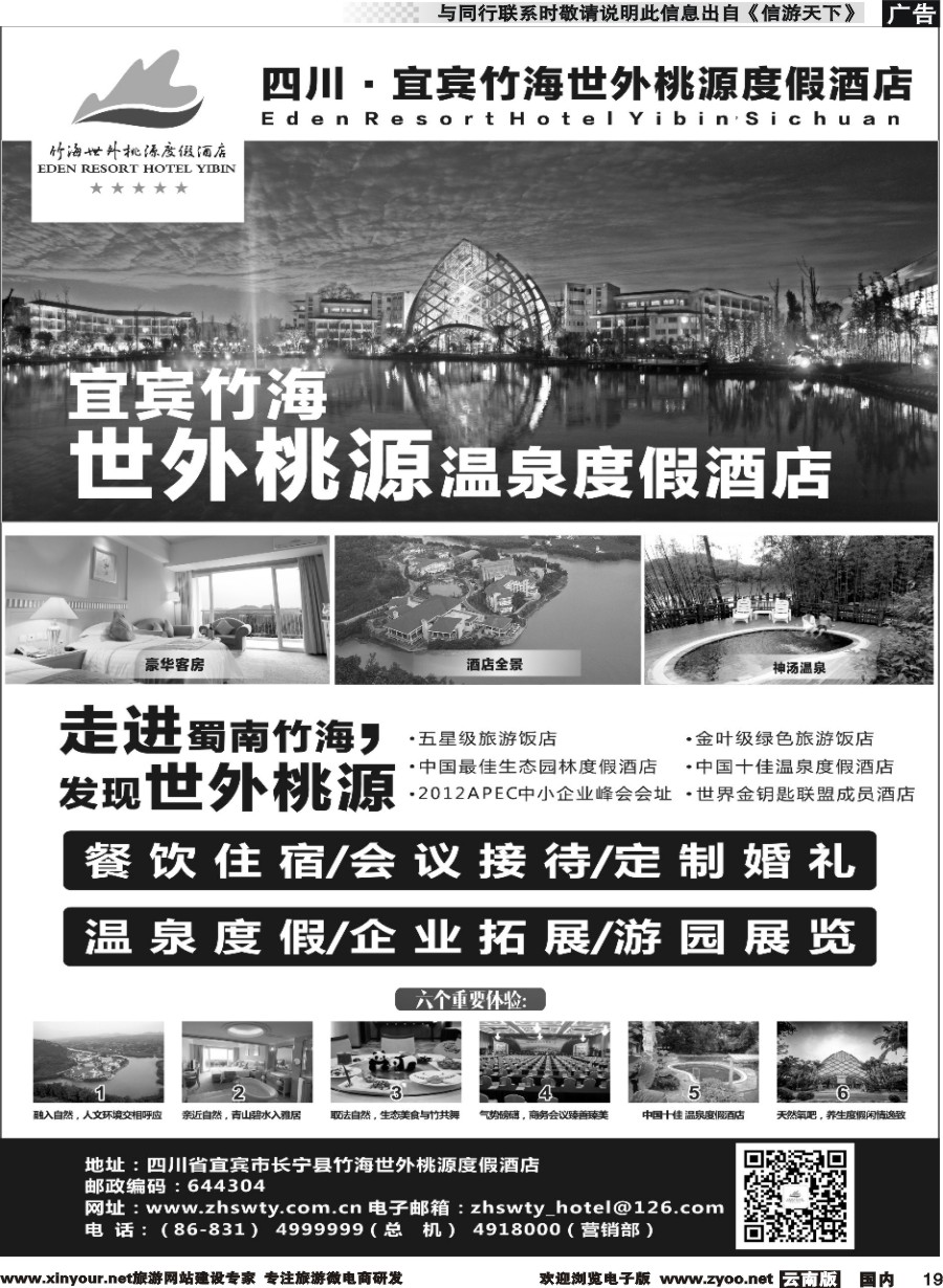 r019 宜宾竹海世外桃源度假酒店
