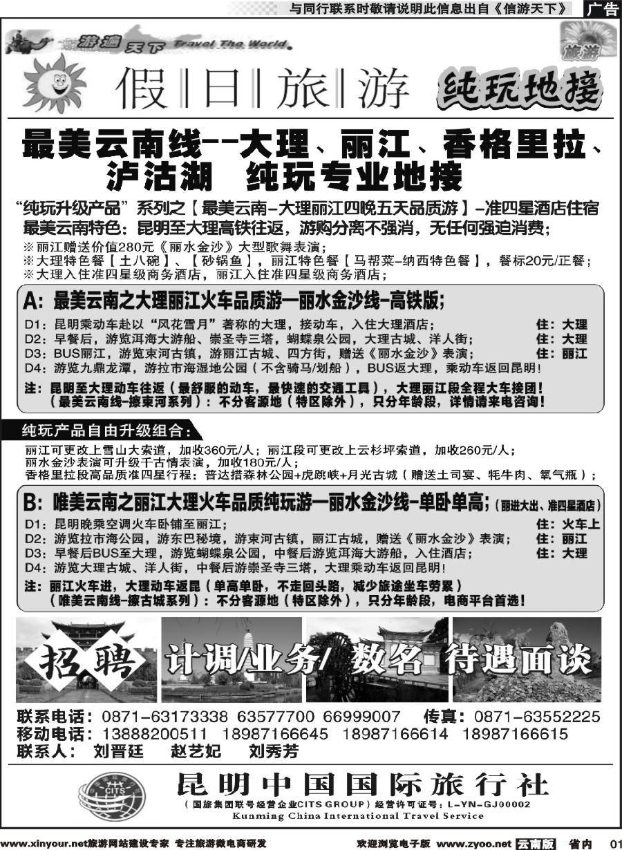 r001 假日旅游（中国国旅)-大理、丽江、中甸、泸沽湖专线1 