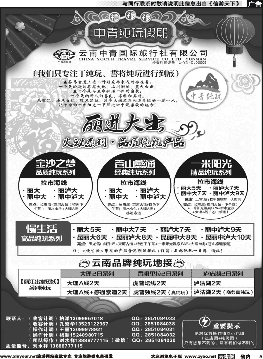 r005 云南中青国旅-纯玩假期-昆大丽中泸版 2