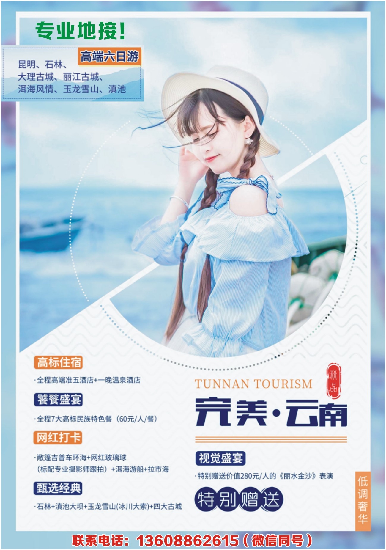 昆大丽6天5晚