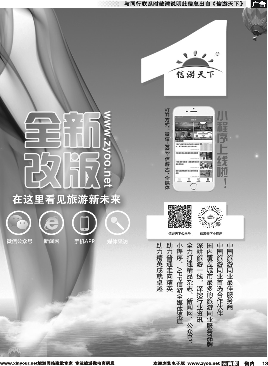 r013 信游天下小程序改版上线