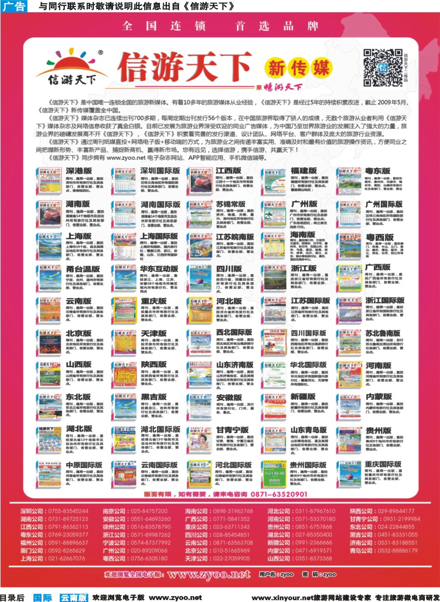 彩b目录后 《信游天下》新传媒