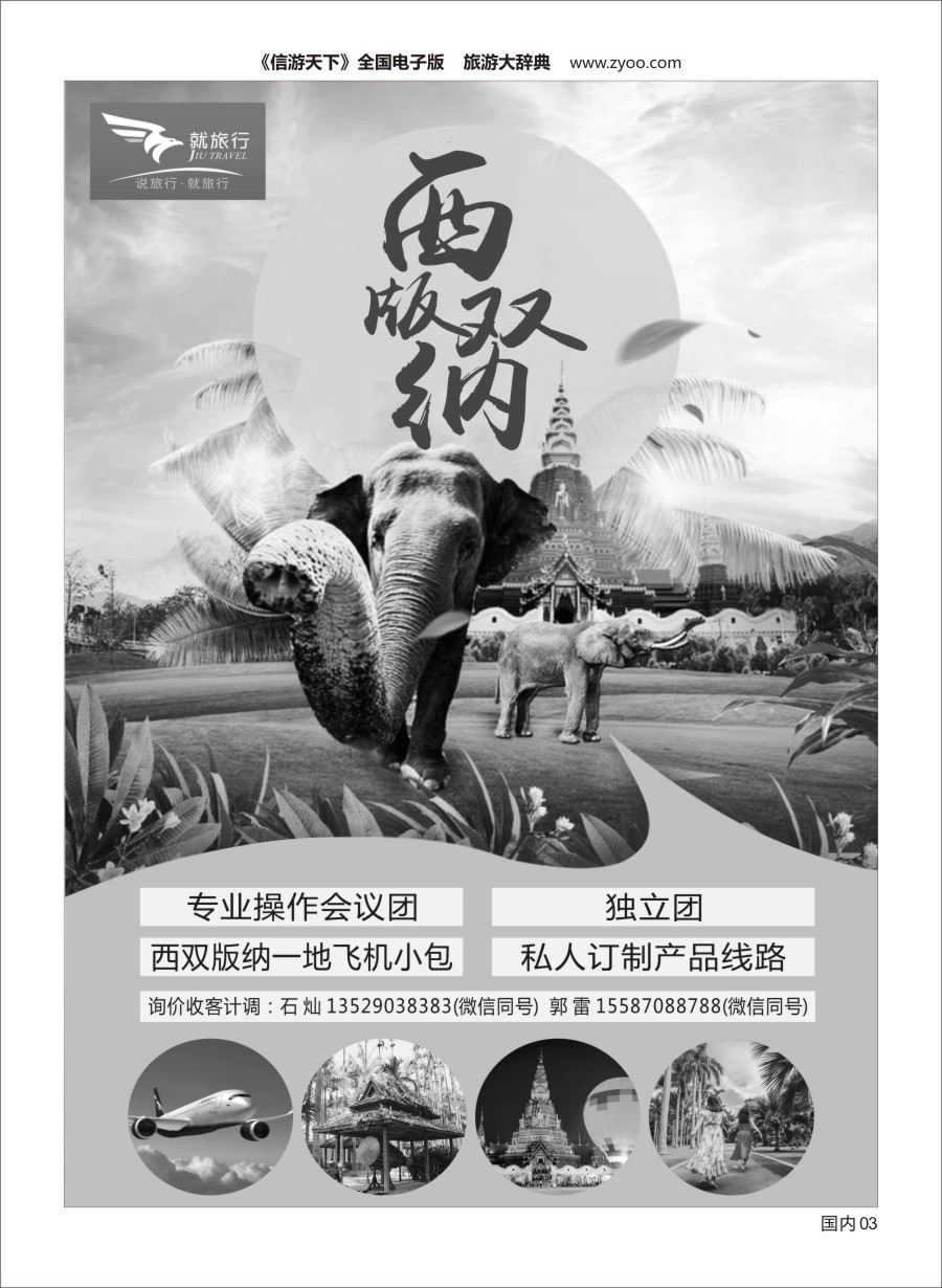Y003 云南就旅行国际旅行社-乐享云南2