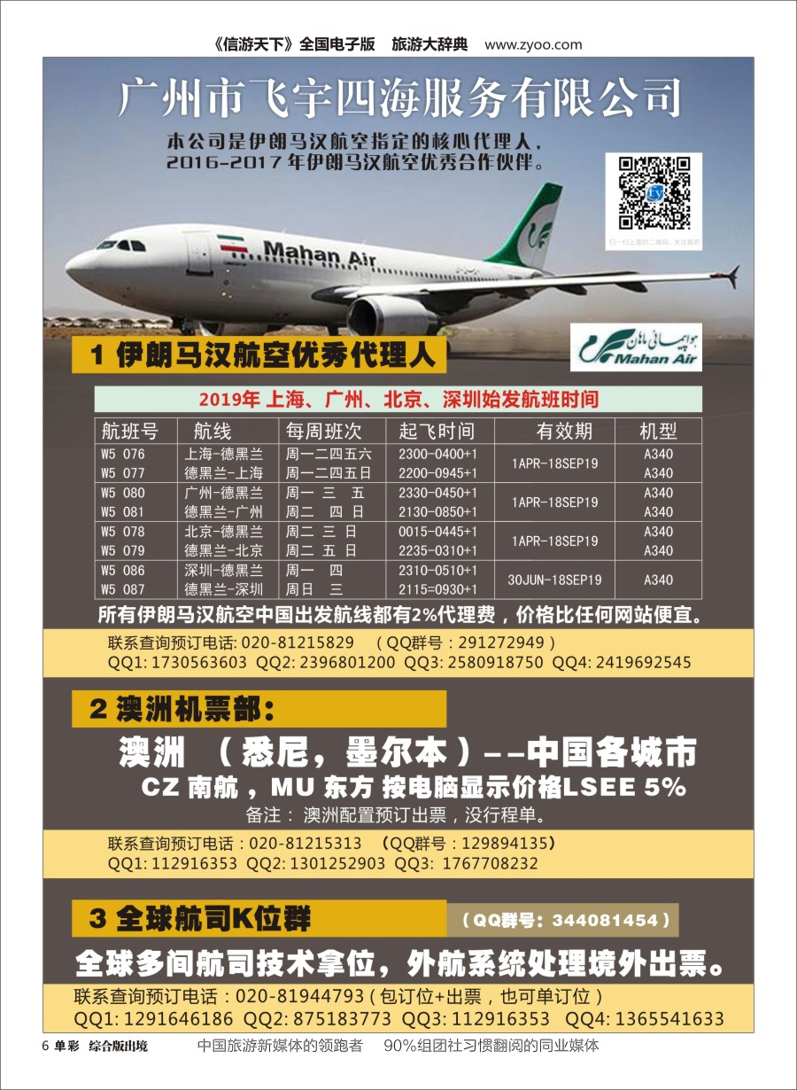N006  广州飞宇四海-国际机票