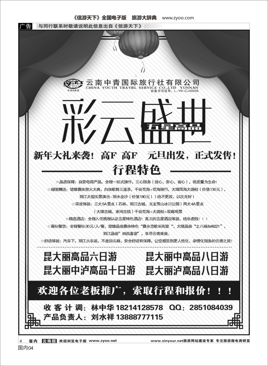 Y004 云南中青国旅-纯玩假期-昆大丽中泸版 1