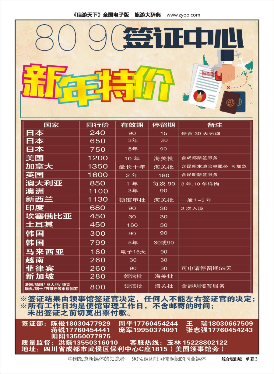 N003成都8090签证中心