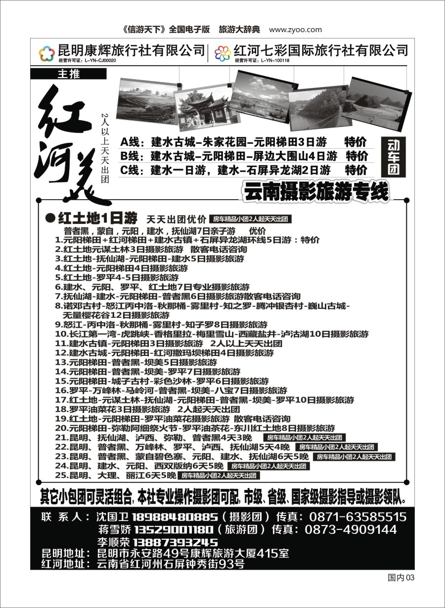 Y003昆明康辉旅行社有限公司-非常规线一手地接