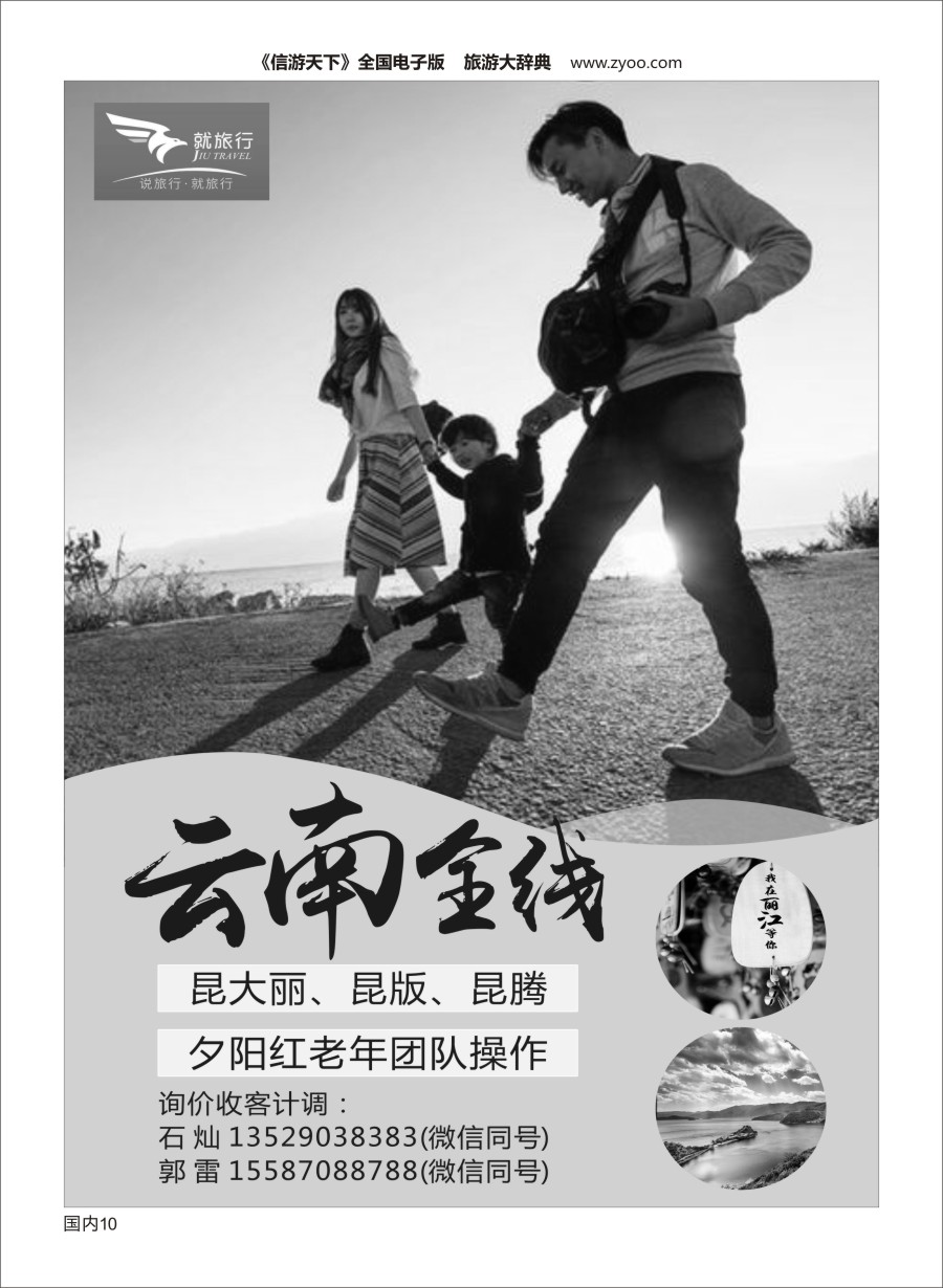 Y010 云南就旅行国际旅行社-乐享云南1