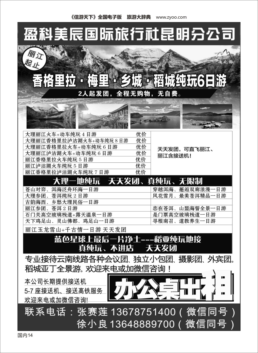 Y014 昆明康辉旅行社-邂逅之旅：丽江泸沽湖稻城亚丁线 (2)
