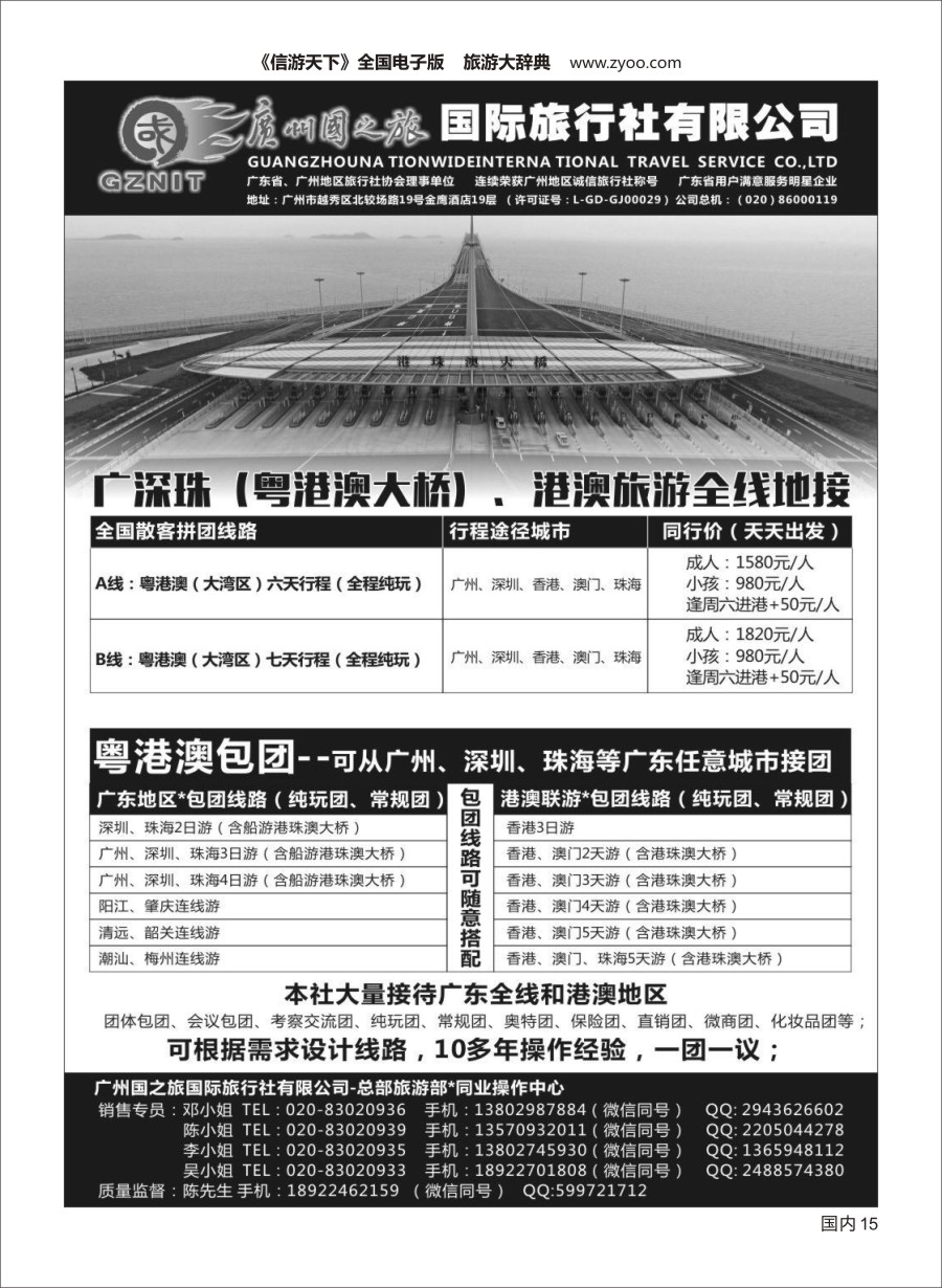 Y015  广州国之旅●广深珠+港澳地接（包团●散拼）