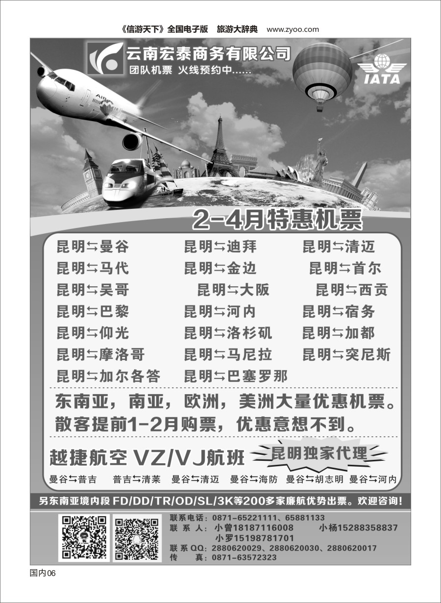 Y006 小丹 云南宏泰国际票务有限公司--特价机票｛09419｝