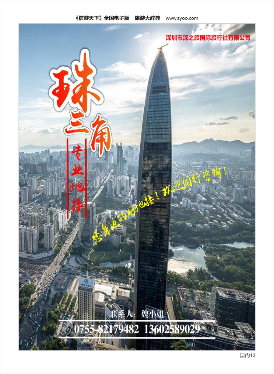 Y013  深之旅-广深珠专线
