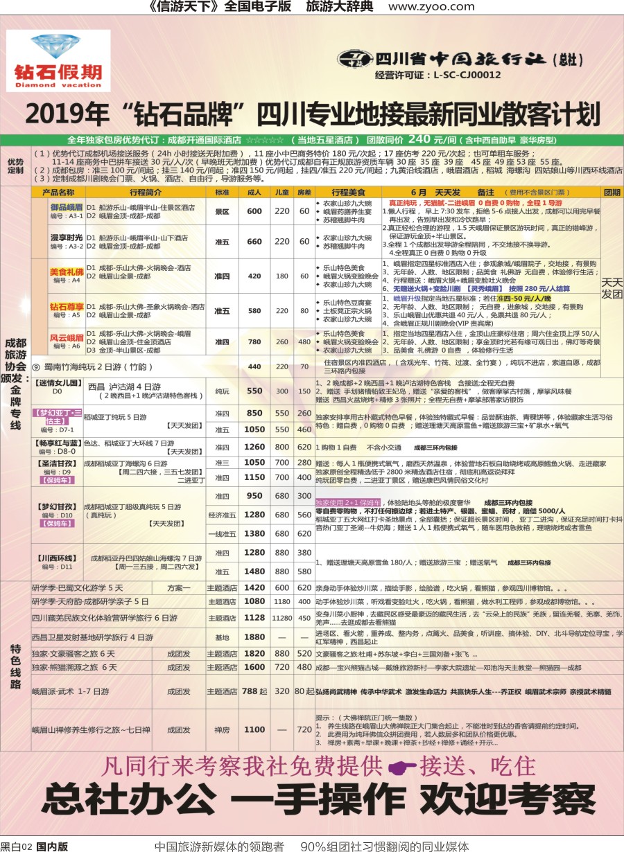 r黑002  钻石假期（中旅总部）1