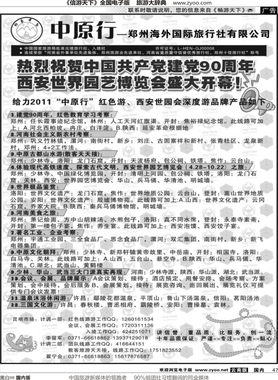 r黑006  河南凯达国旅