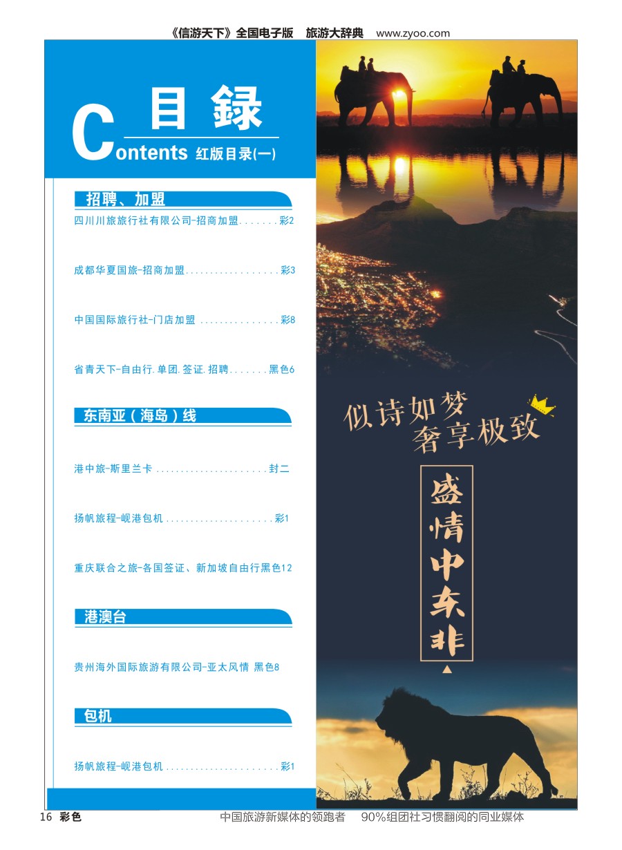 H彩016 国际目录
