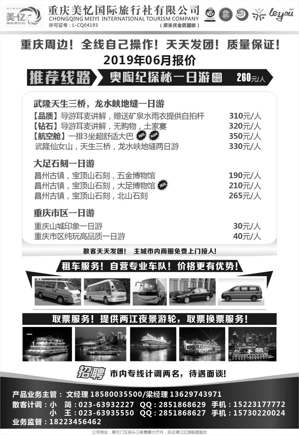 r黑016 723期  美忆国旅-周边.租车