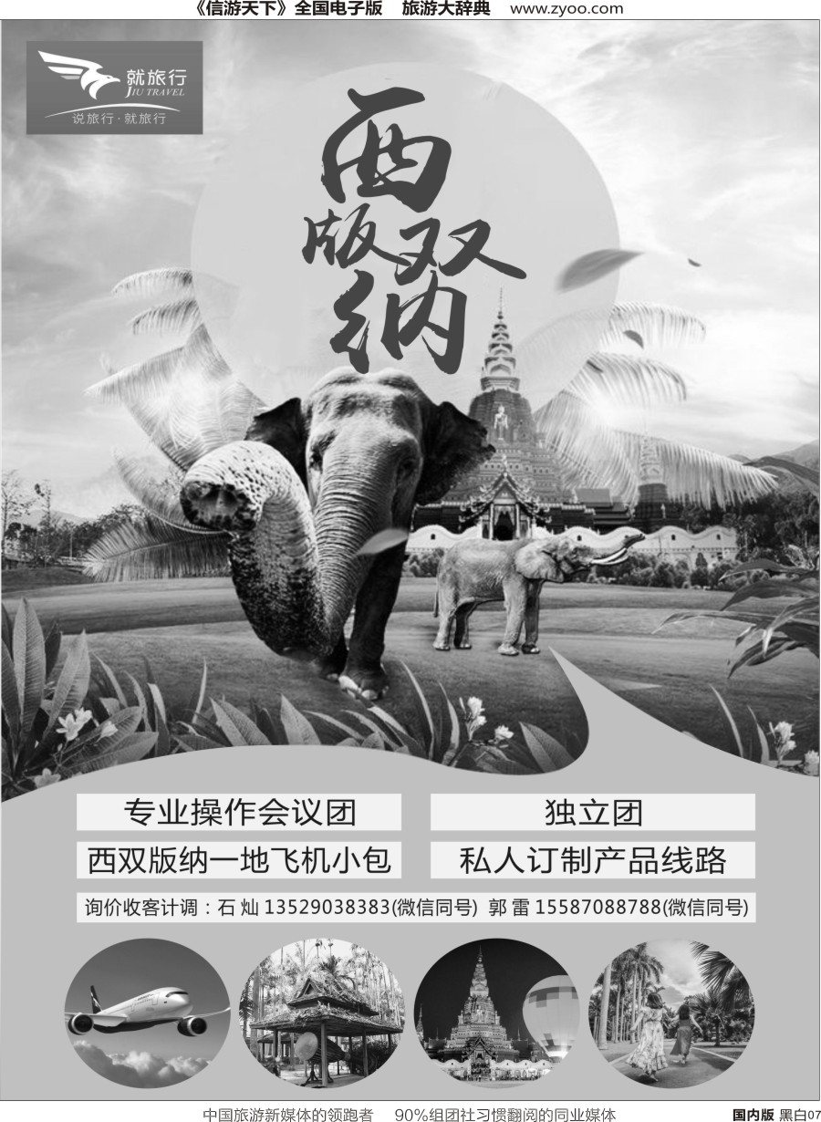 r黑白007 云南就旅行国际旅行社-乐享云南1