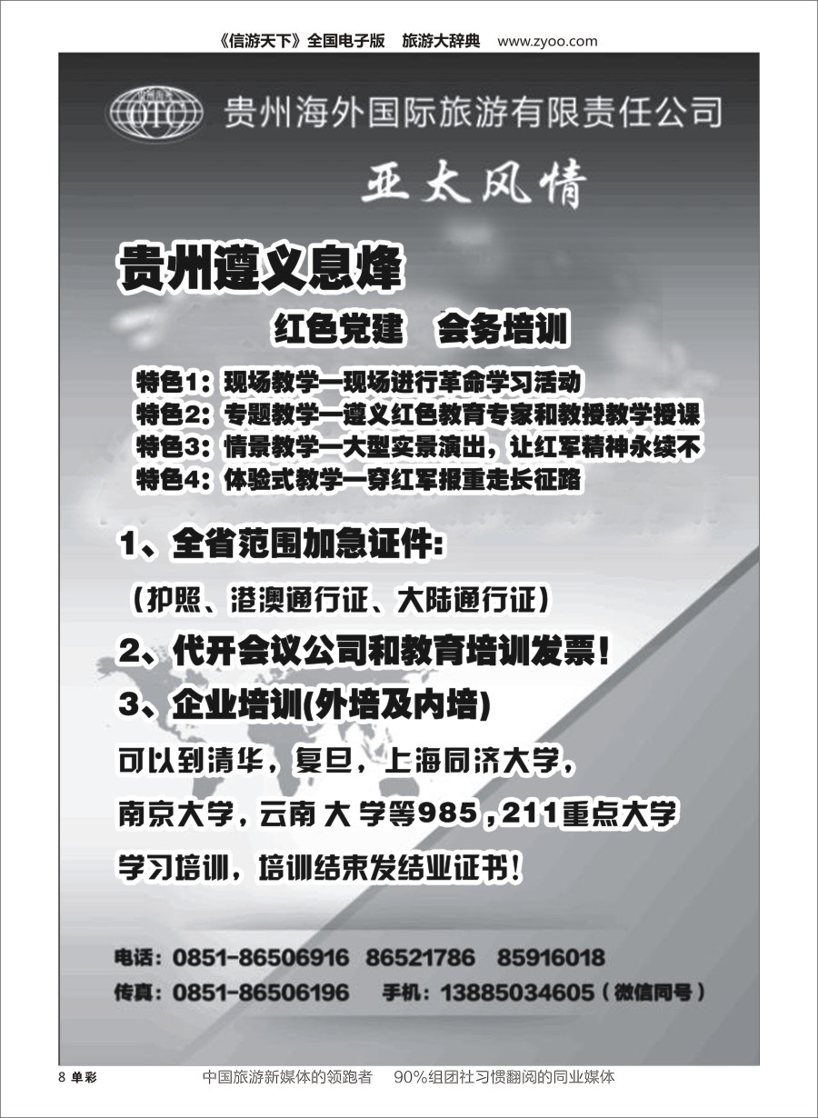 H黑008  贵州海外亚太风情