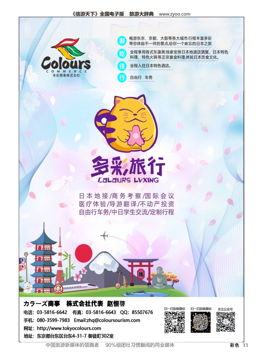 H彩011  日本地接 日本商务考察 多彩旅行