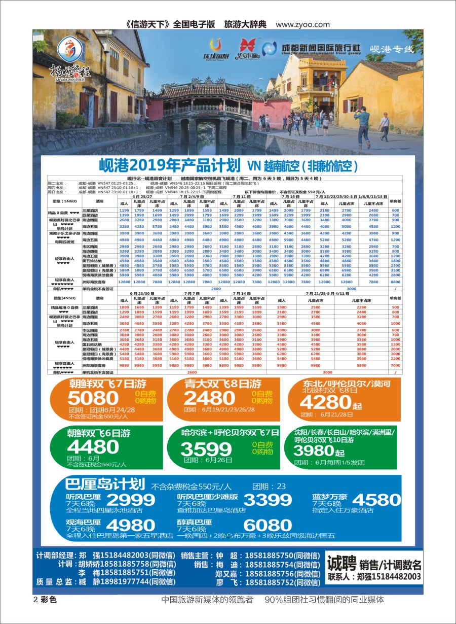 H彩002 扬帆旅程