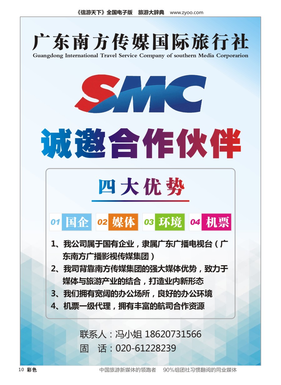 H彩010 广东南方传媒国旅