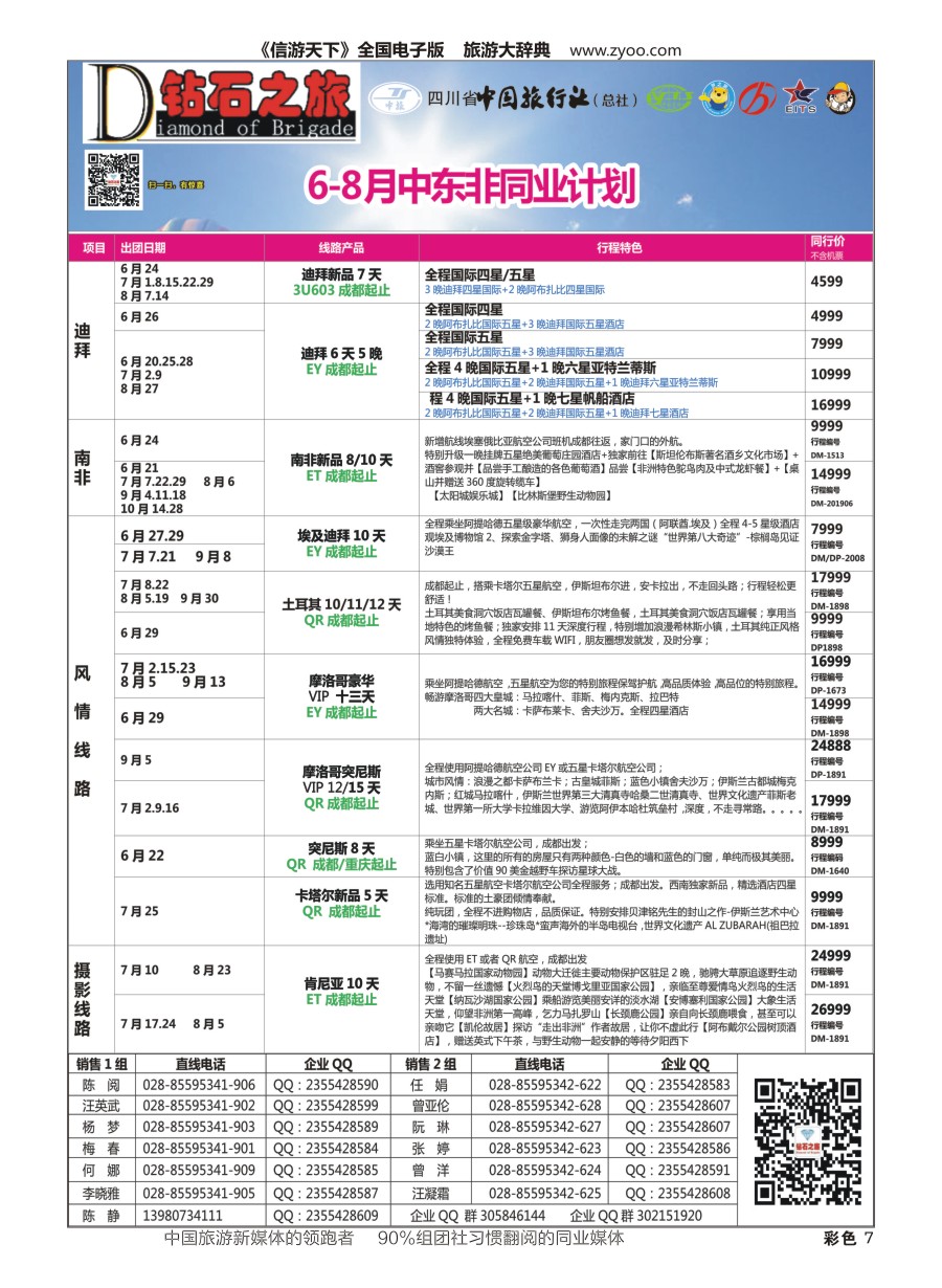 H彩007  钻石之旅2