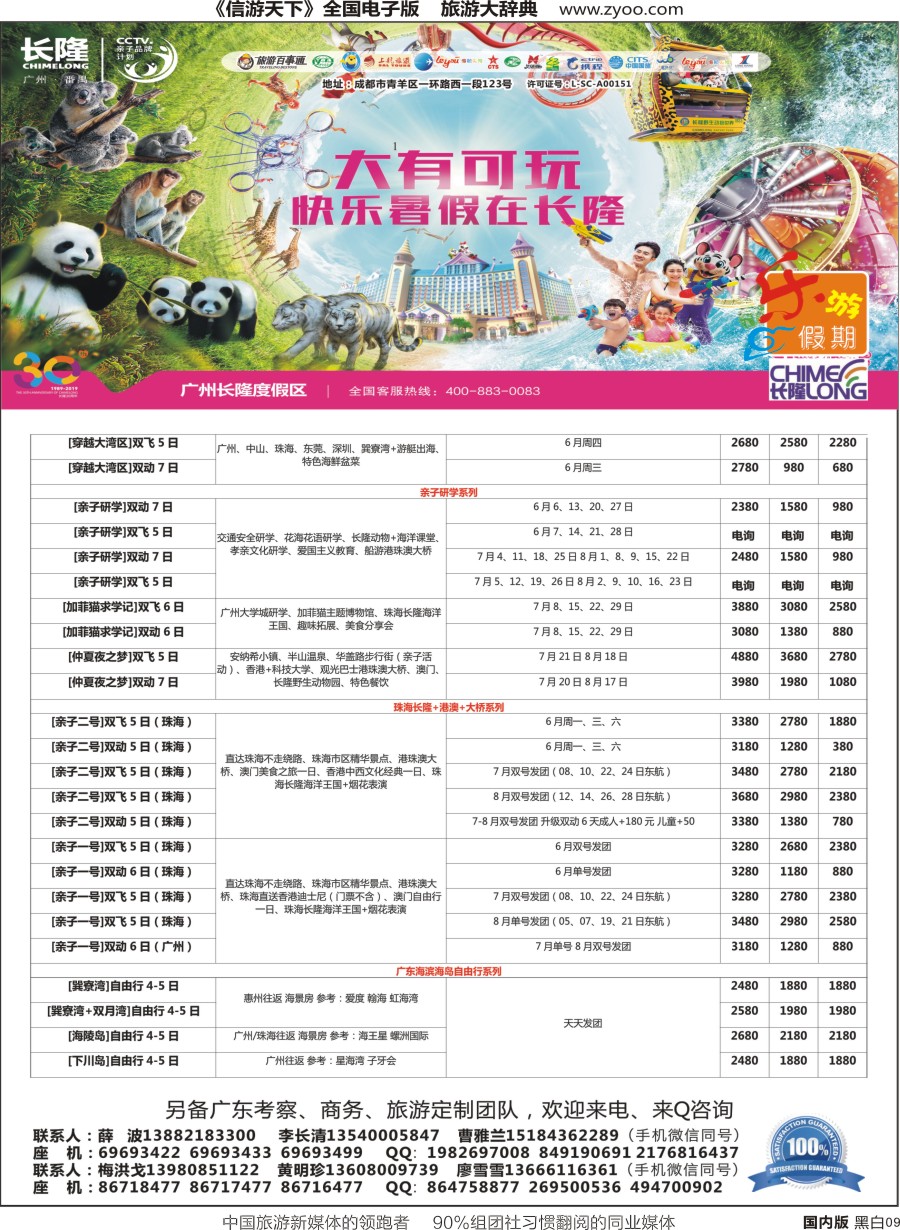 r黑009  乐游假期-广东.长隆.港珠澳大桥.研学2