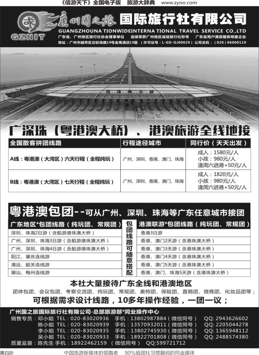 r黑020  广州国之旅●广深珠+港澳地接（包团●散拼）