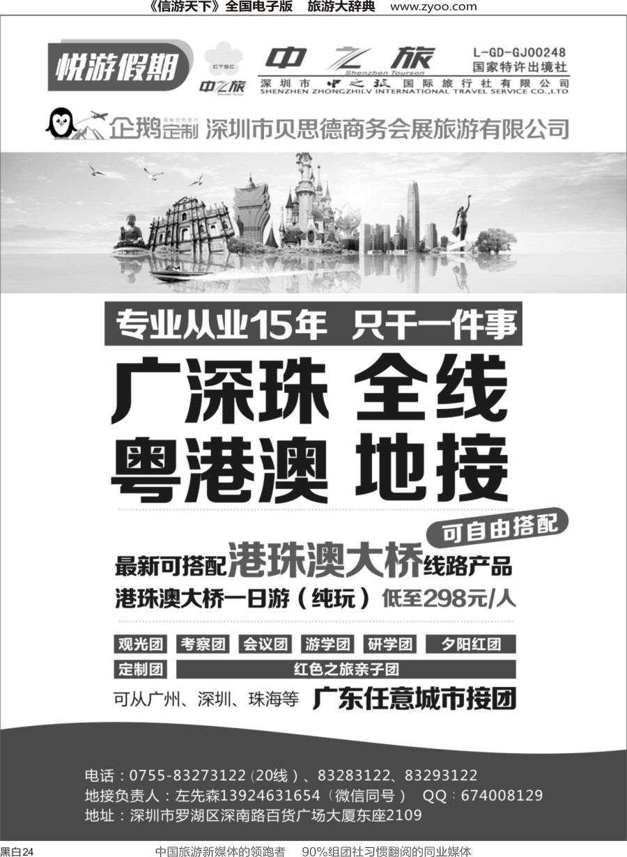 r黑024  中之旅（悦游假期）-广深珠、粤港澳全线地接