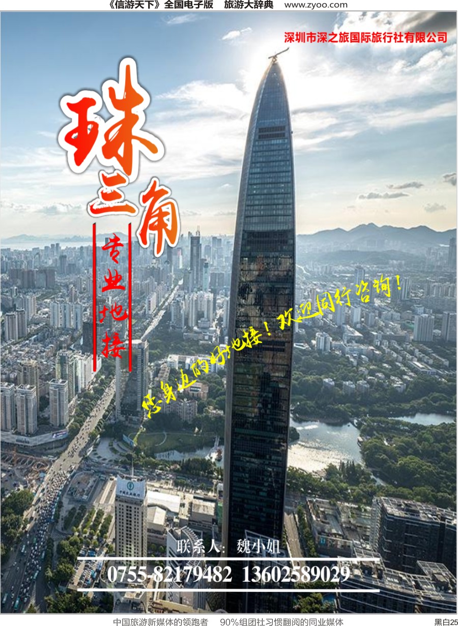 r黑025  深之旅-广深珠专线