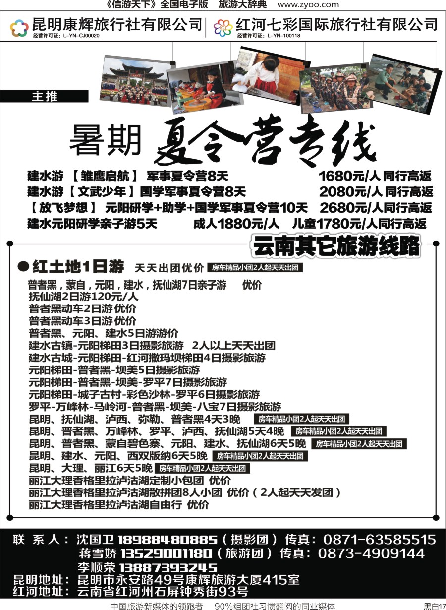 r黑017  昆明康辉旅行社有限公司-非常规线一手地接