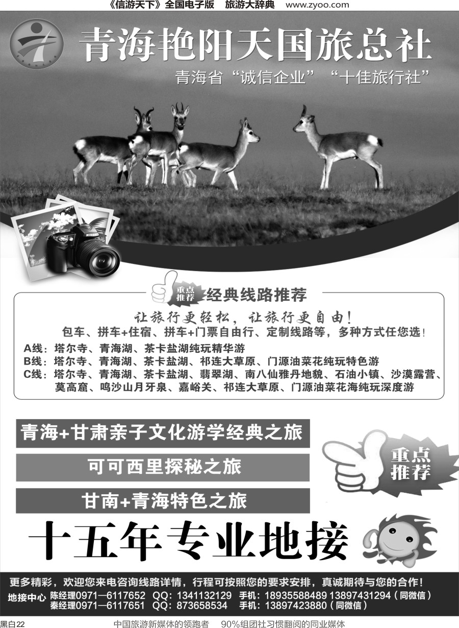 r黑022  青海艳阳天国际旅行社有限公司