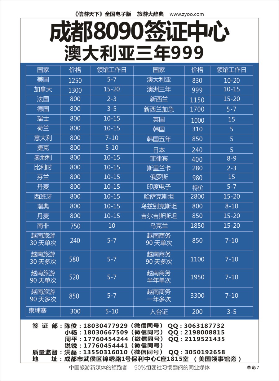 H黑007  成都8090签证中心