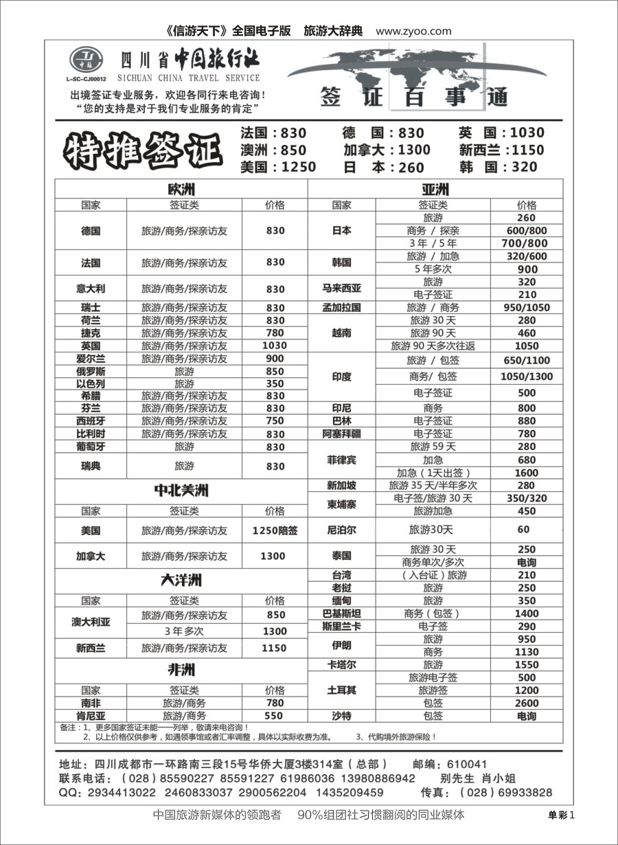 H黑白001 省中旅-签证