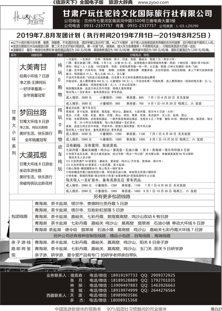 r黑027  甘青一手地接