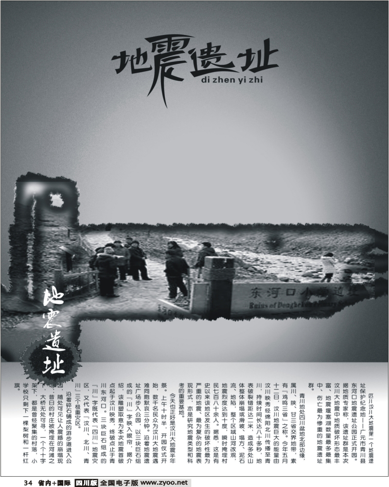 b34 地震遗志