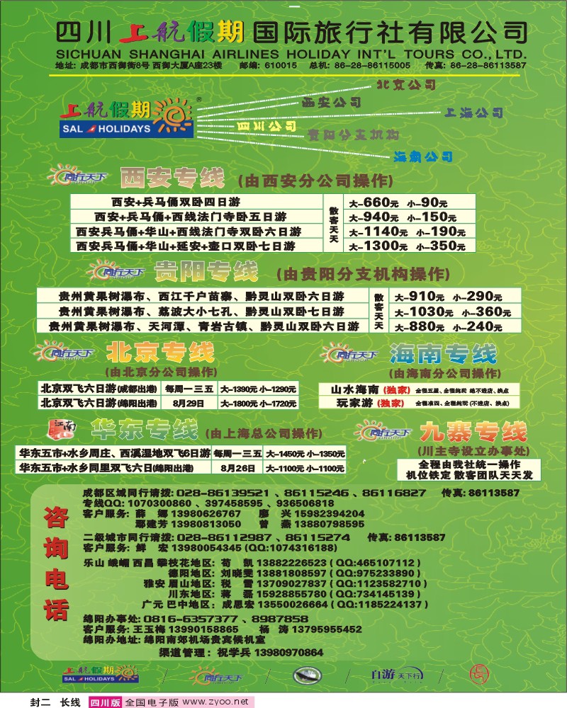 0r封二上航假期 西安 贵阳 北京 华东