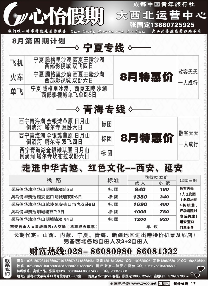 r 17市青旅 心怡假期