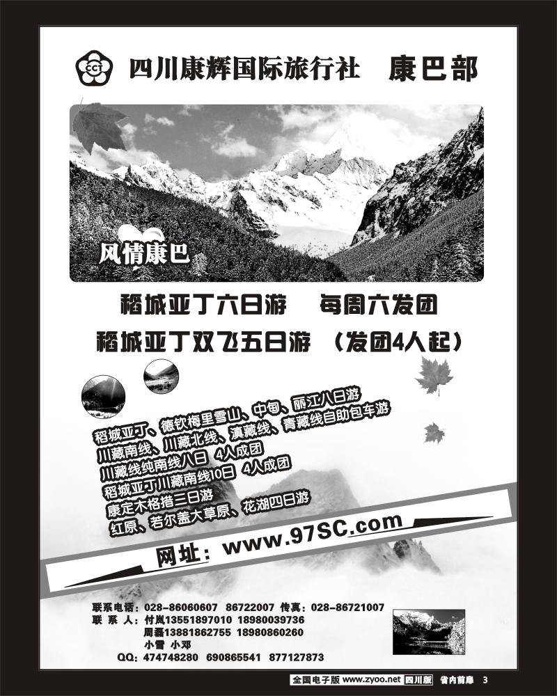 1b前扉3 四川康辉 康巴部
