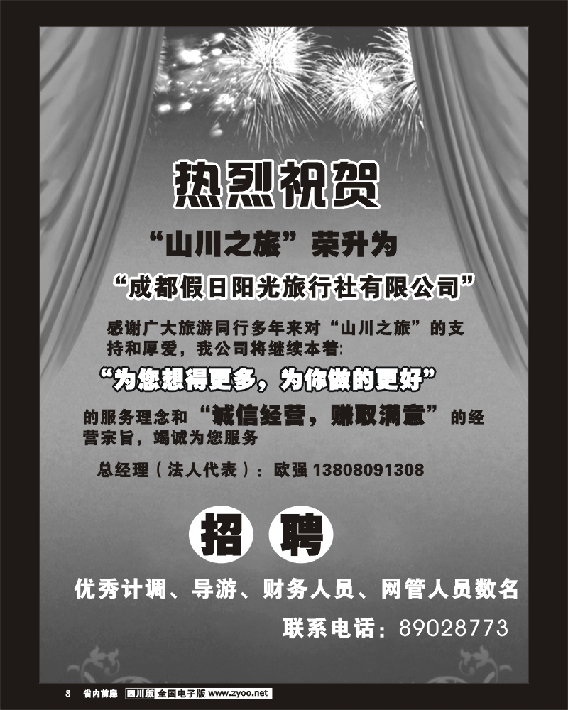 1b前扉8 省国旅 山川之旅
