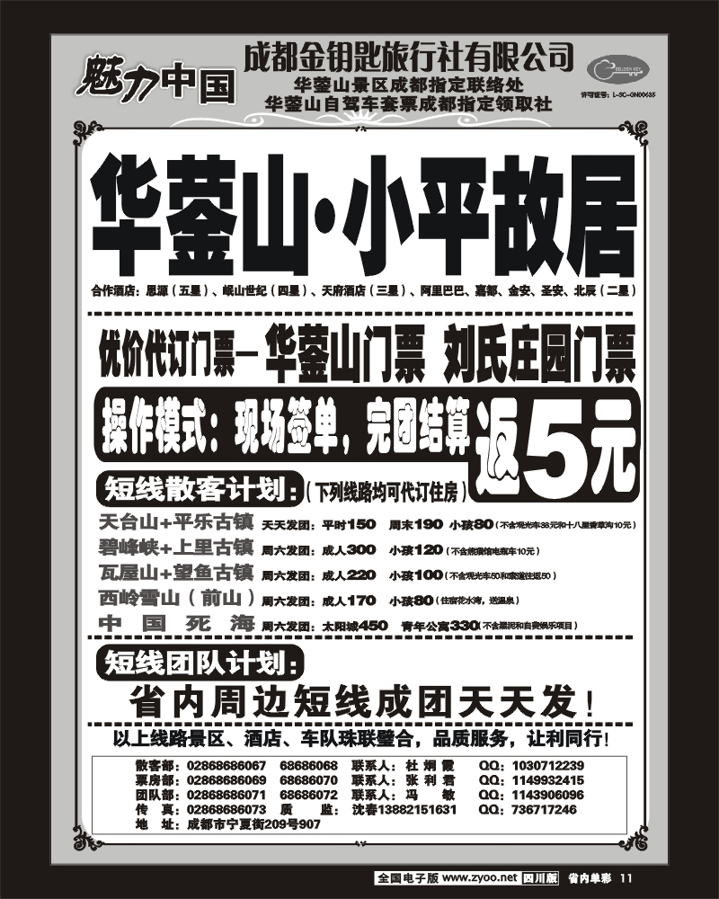 2b单彩 11 成都金钥匙