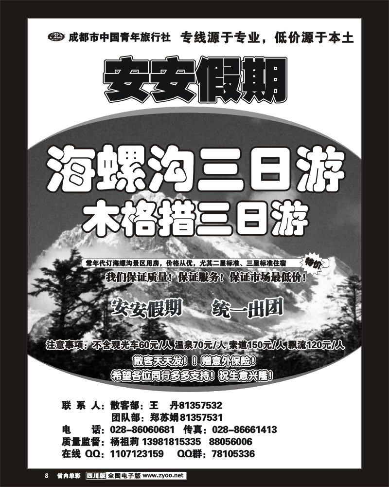 2b单彩8  市光大 市青旅 安安假期