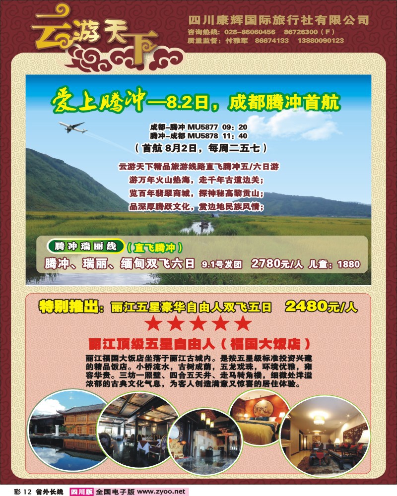 0r彩12 云游天下