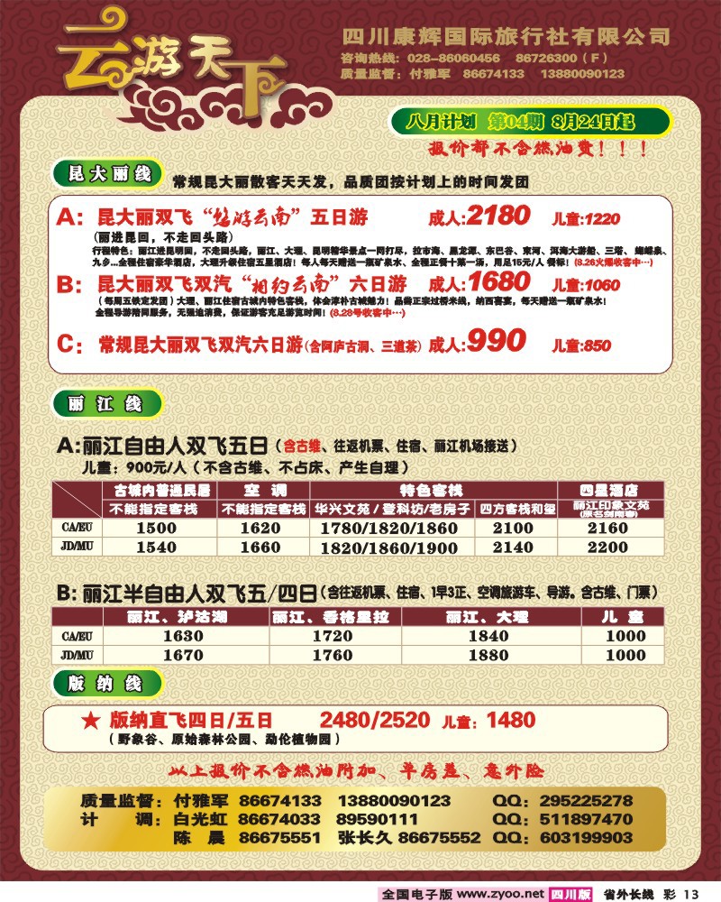 0r彩13 云游天下
