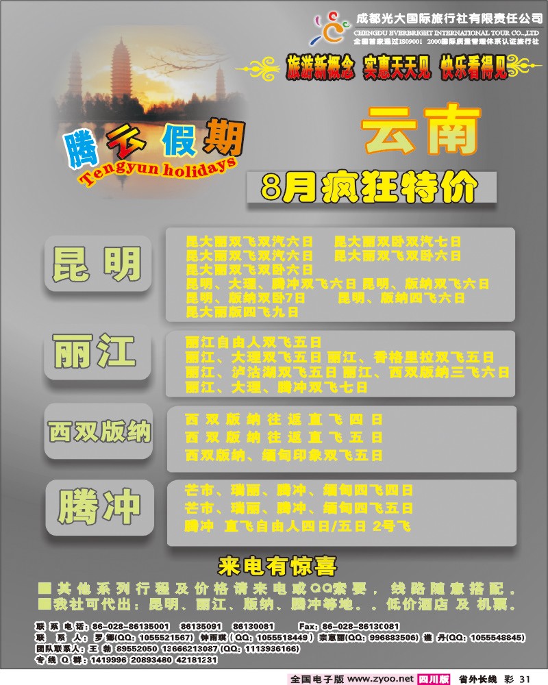 0r彩31 市光大-寰宇分社-腾云假期-昆大丽