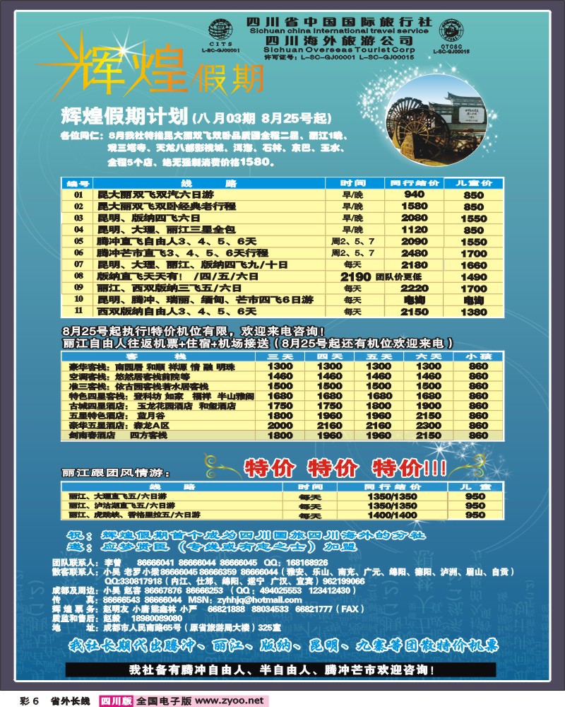 0r彩6  辉煌假期