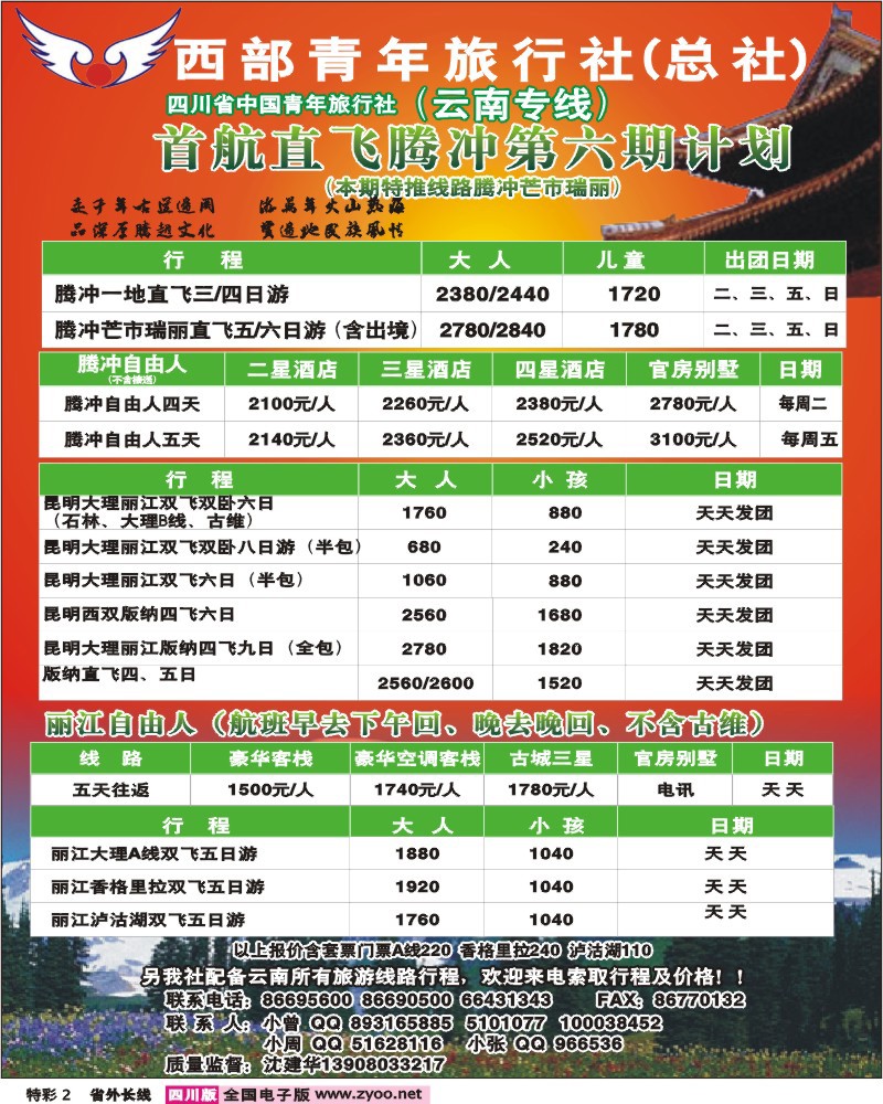 0r特彩2 西部青旅