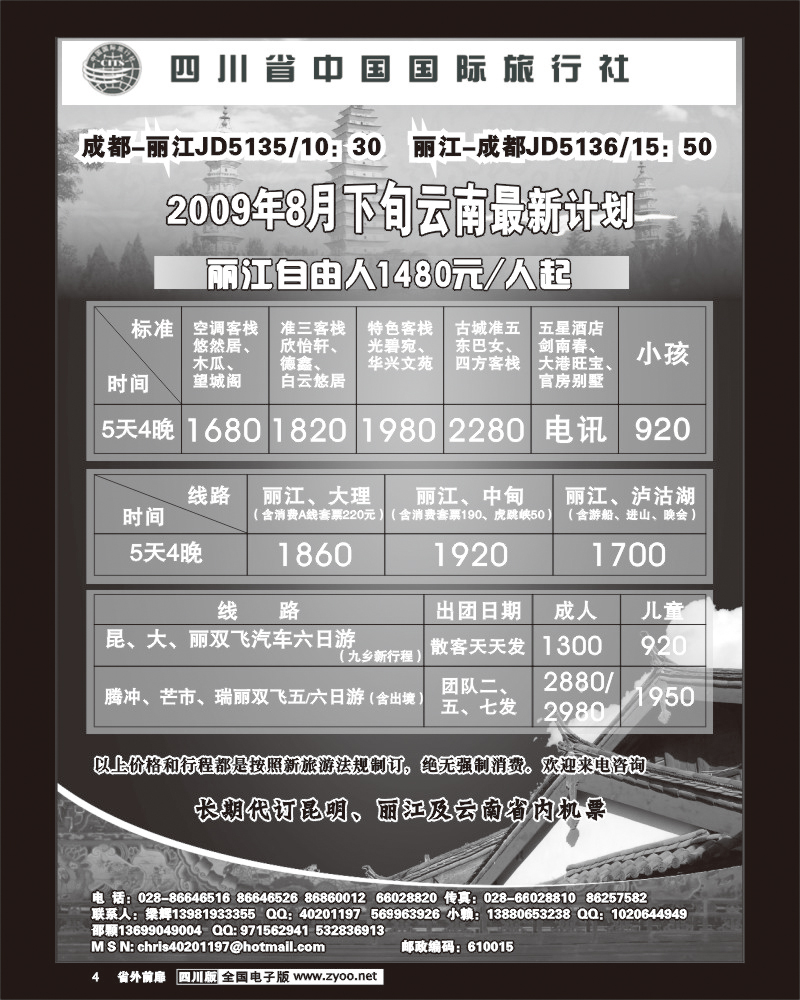 2r前扉4 省国旅 幸运云南 丝路之旅
