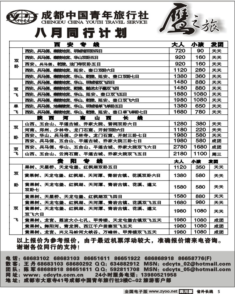 r5 市青旅 之旅 赤水线 西安