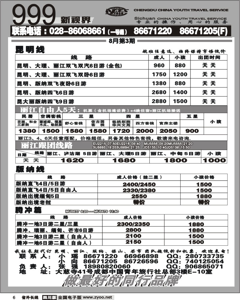 r6 市青旅 999新视界没云南
